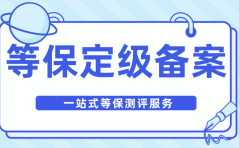 广州定级备案