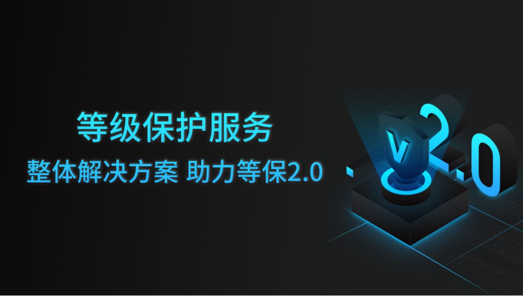 华为云等保合规安全