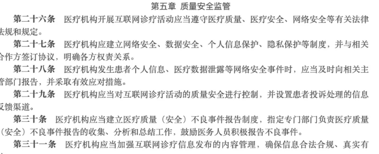 医疗技术人必知等保2.0知识